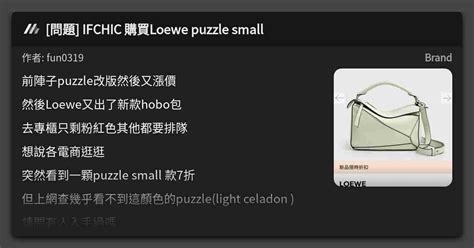 loewe puzzle缺點ptt